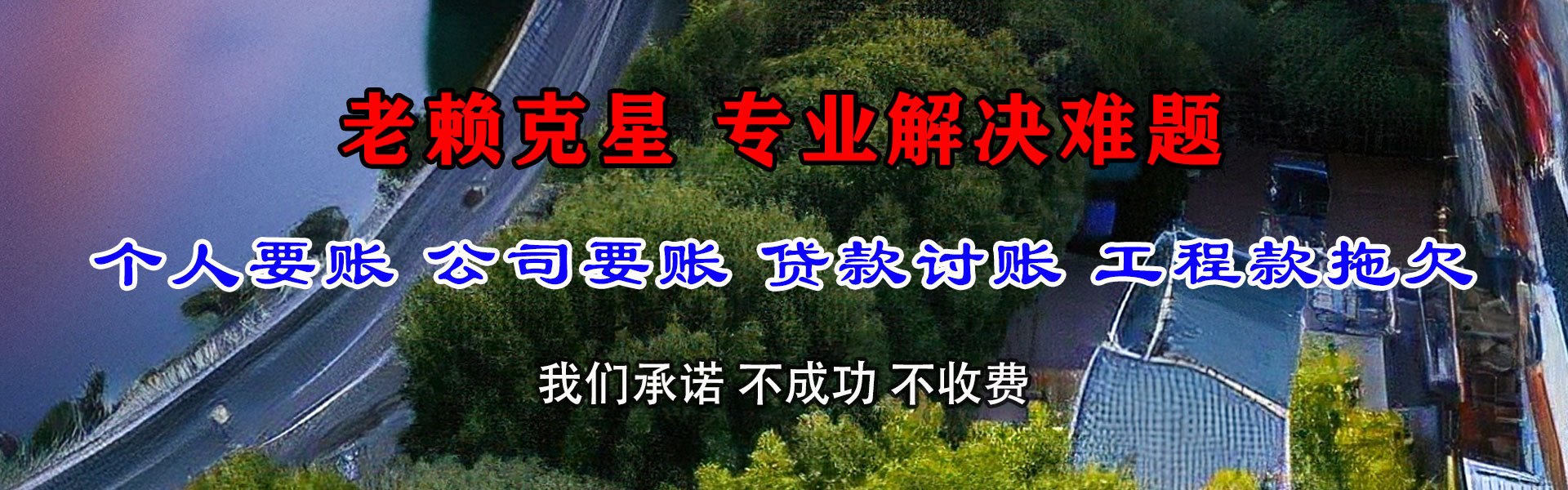 皋兰讨债公司